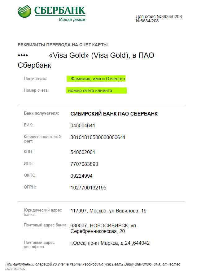 Уточните реквизиты получателя система быстрых платежей сбербанк