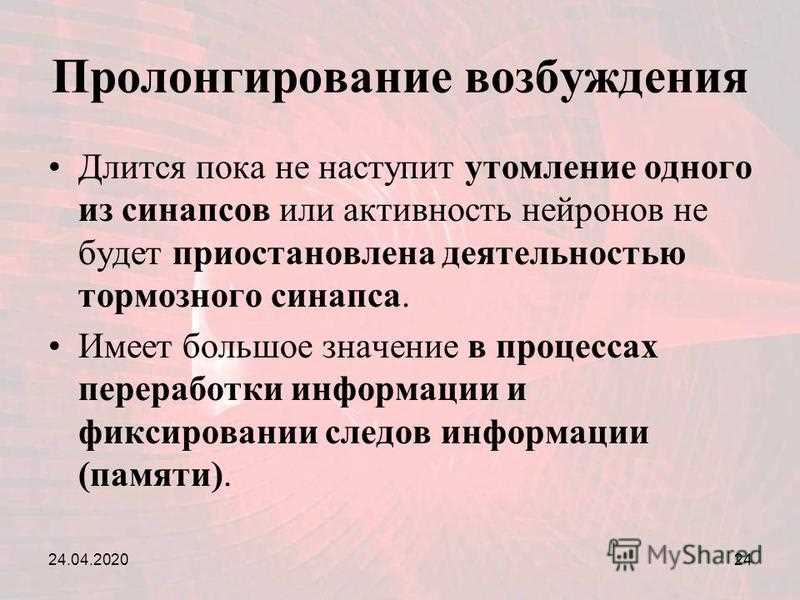 Пролонгация беременности. Пролонгирование физиология. Пролонгирование нервных центров. Пролонгирование возбуждения. Пролонгирование физиология ЦНС.